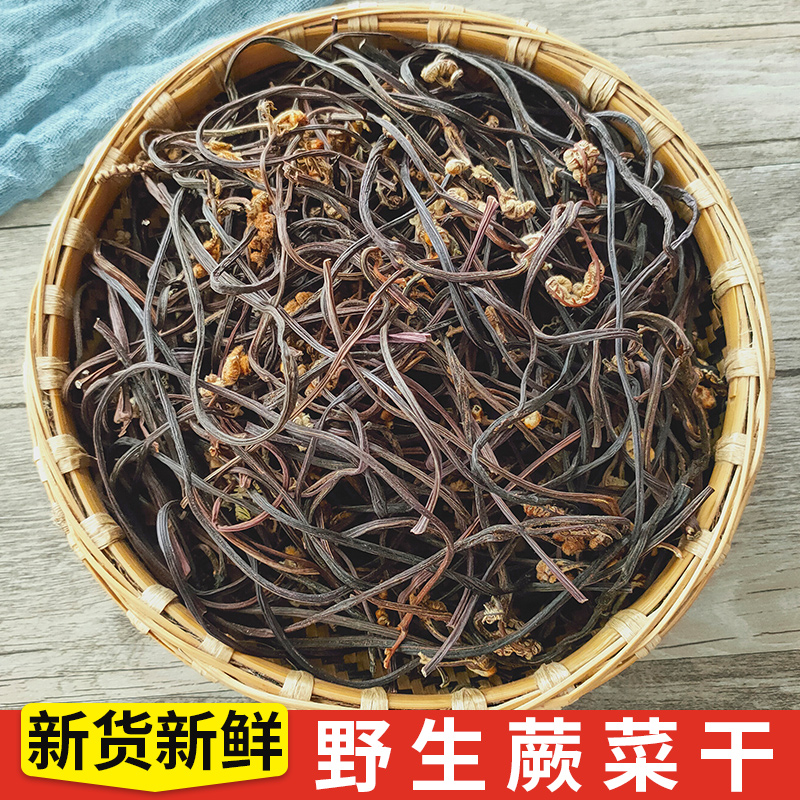 蕨菜干500g新鲜野生撅菜龙爪菜干