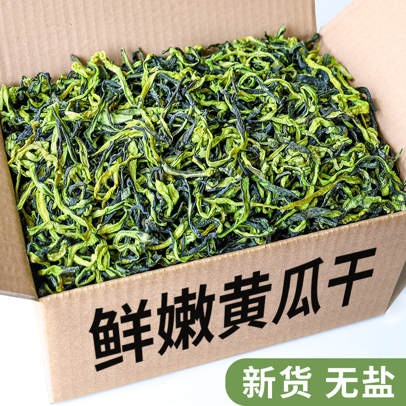 新货黄瓜干农家特产干货菜类食材大全青瓜皮脱水蔬菜凉拌脆黄瓜条
