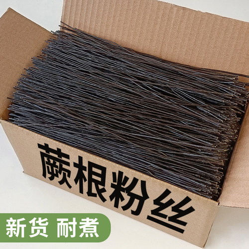蕨根粉丝正宗厥根粉即食凉拌
