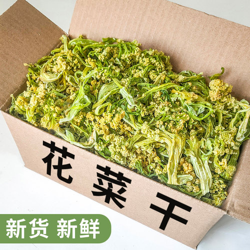 花菜干农家特产干菜类干货食材大全风干花椰菜火锅专用脱水蔬菜干