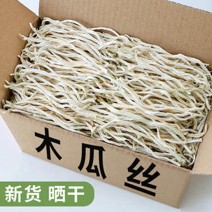 木瓜丝干广西横县新鲜木爪丝丁一级特产干菜类干货大全晒干木瓜条