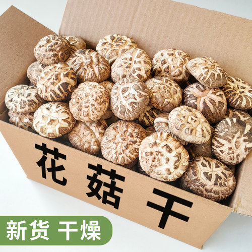 小花菇500g干货香菇野生蘑菇