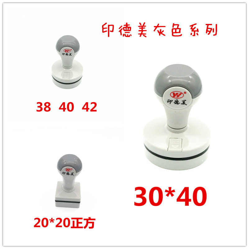印德美光敏印章材料批发YH灰色塑料柄含免封边蝴蝶光敏垫光敏材料