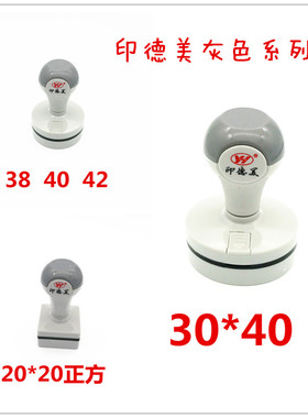 印德美光敏印章材料批发YH灰色塑料柄含免封边蝴蝶光敏垫光敏材料