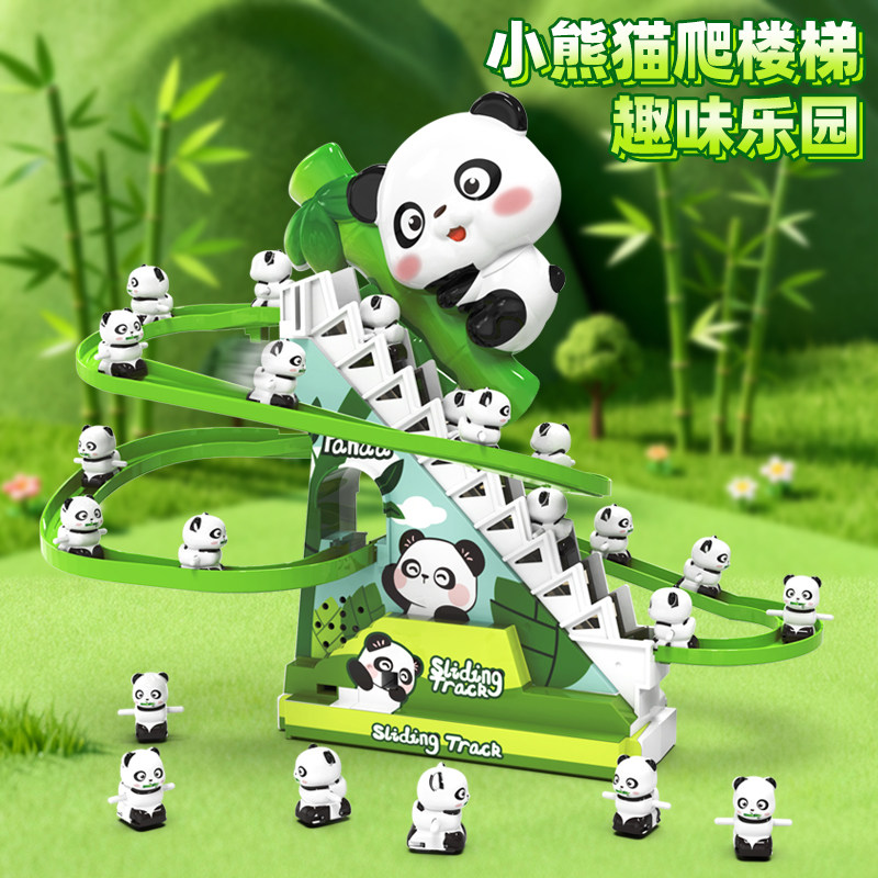 小熊猫电动滑行轨道滑滑梯儿童益智玩具自动爬楼梯抬头早教玩具图片