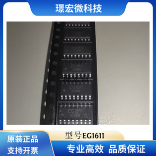 EG/屹晶微 全新原装 EG1611 封装SOP16 丝印EG1611电源管理芯片