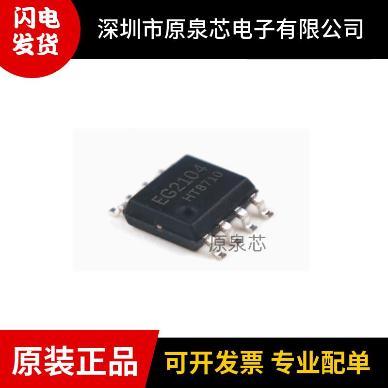 EG(屹晶微)EG2104栅极驱动芯片