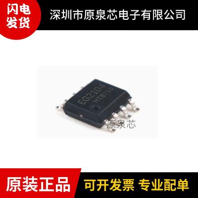 EG(屹晶微)EG2104栅极驱动芯片