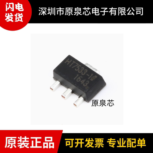 原装正品HT7533-1稳压器芯片