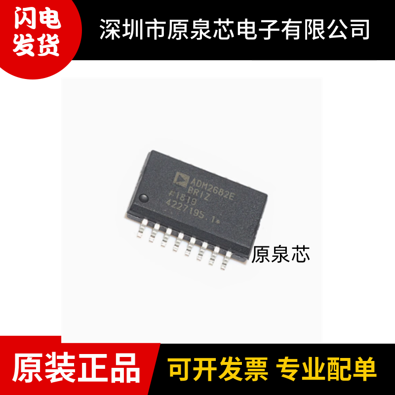 原装正品ADM2682EBRIZ-RL7