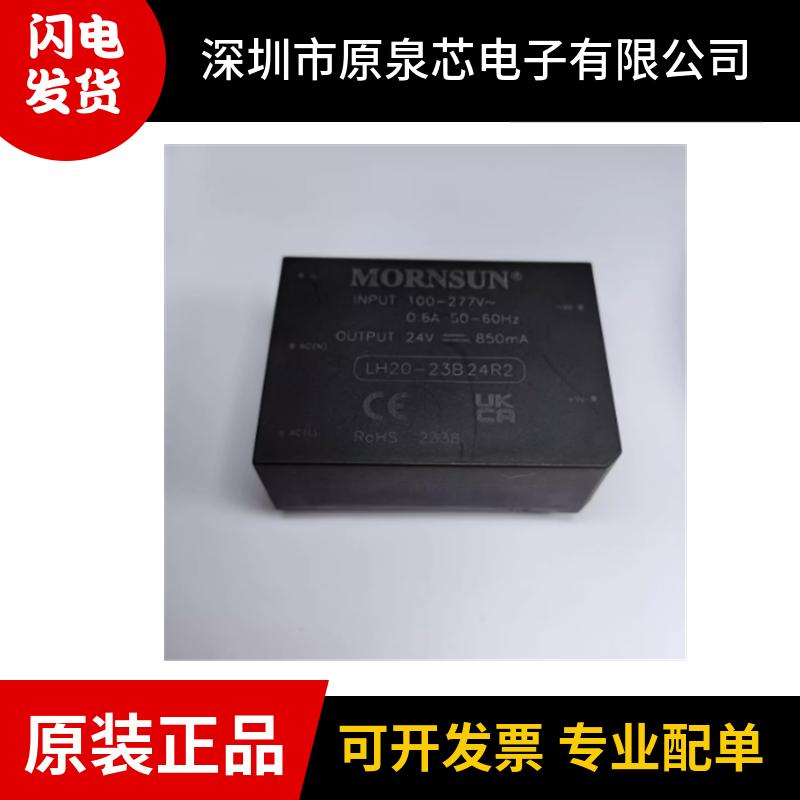 LH20-23B12R223B05R2DC电源