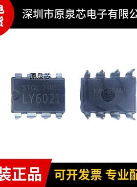 LY6021 封装DIP8 丝印LY6021 LY/STGL 电源管理芯片 全新原装现货