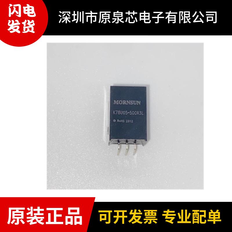 K78U05-500R3LDC-DC电源模块