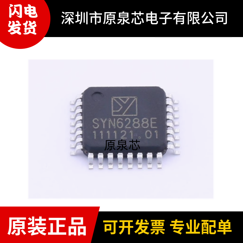 宇音天下+SYN6288E+原装