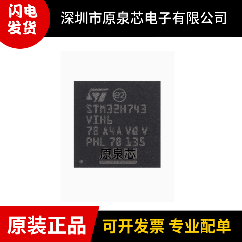 STM32H743VIH6 封装BGA100 ARM-M系列2MB FLASH单片机