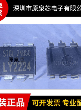 LY2224 封装DIP8 丝印LY2224 LY/STGL电磁炉电源管理芯片原装现货