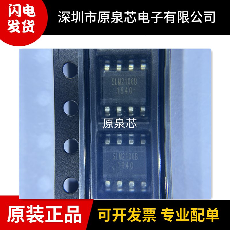 数明半导体SLM2106BCA-13GTR