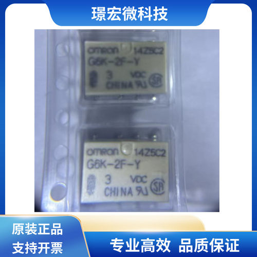 欧姆龙 G6K2FY3VDC  G6K-2F-Y-3VDC 继电器