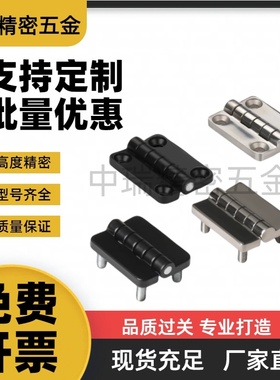 MI思米HGZ-209-BK HGZ-209系列合页 蝶型