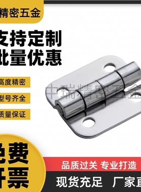 MI思米C-SHHPSK5/6/8/845不锈钢蝶形铰链型材合页