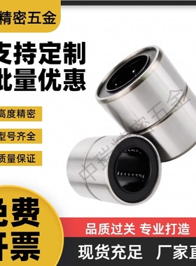 MI思米SLMU8 10 12 16 20 25 30不锈钢单衬型直线轴承尼龙保持架