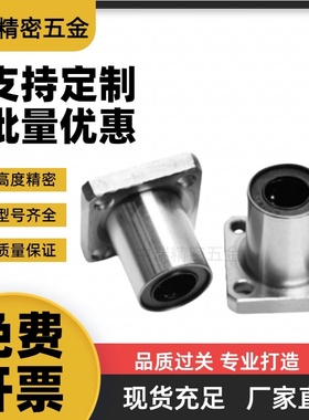 MI思米SLHFS8 10 12 16 20 25 30 35 40 50不锈钢方法兰直线轴承