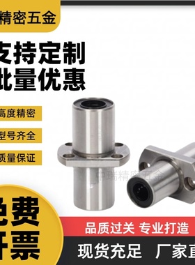 YI合达LMQ21-d6 8 10 12 13 16 20 25 30 35中间切边法兰直线轴承