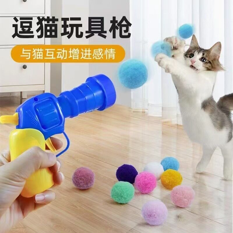 猫咪互动玩具发射枪发射器静音毛绒球逗猫逗狗解闷宠物球类用品图片