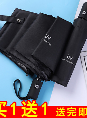 买一送一雨伞男女太阳伞防晒防紫外线遮阳伞全自动折叠伞学生两用