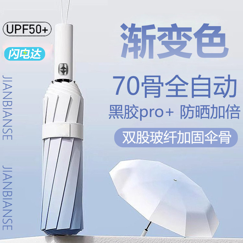 70骨渐变色雨伞全自动晴雨两用防晒防紫外线太阳伞女折叠遮阳伞大