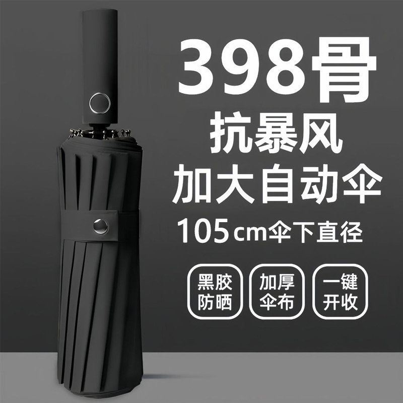 特大号雨伞全自动加大加固加厚女晴雨两用太阳伞男防晒折叠遮阳伞