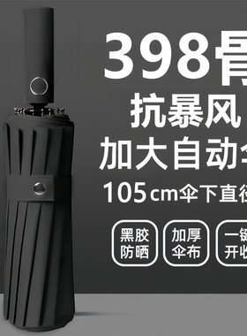特大号雨伞全自动加大加固加厚女晴雨两用太阳伞男防晒折叠遮阳伞