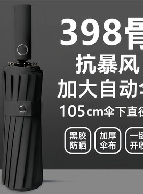特大号雨伞全自动加大加固加厚女晴雨两用太阳伞男防晒折叠遮阳伞