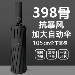 特大号雨伞全自动加大加固加厚女晴雨两用太阳伞男防晒折叠遮阳伞