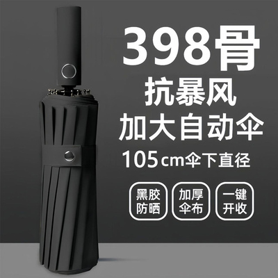 特大号雨伞全自动加大加固加厚女晴雨两用太阳伞男防晒折叠遮阳伞