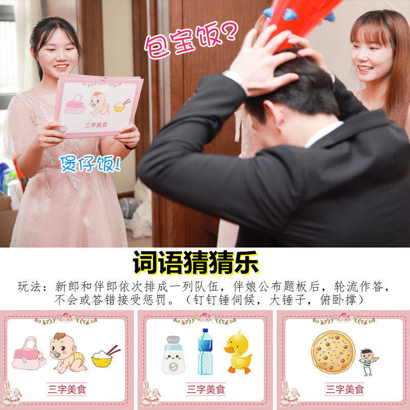 猜猜乐看图猜词语你画我猜结婚游戏卡接亲团建游戏整蛊新郎道具