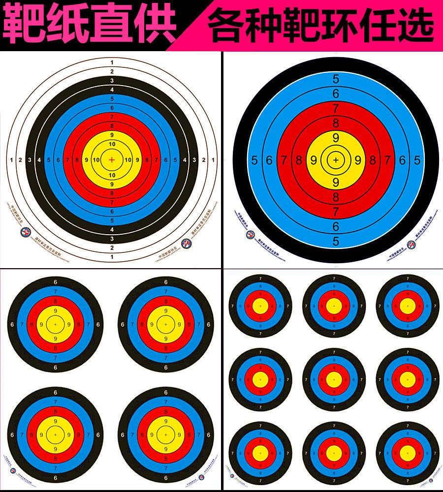 弓箭射箭箭靶纸复合弓九联环铜版纸全十环内五环 靶纸四联环靶纸,玩具/童车/益智/积木/模型,弹弓/飞镖/射击/射箭类,淘宝优惠券,粉丝福利购,淘宝优惠卷