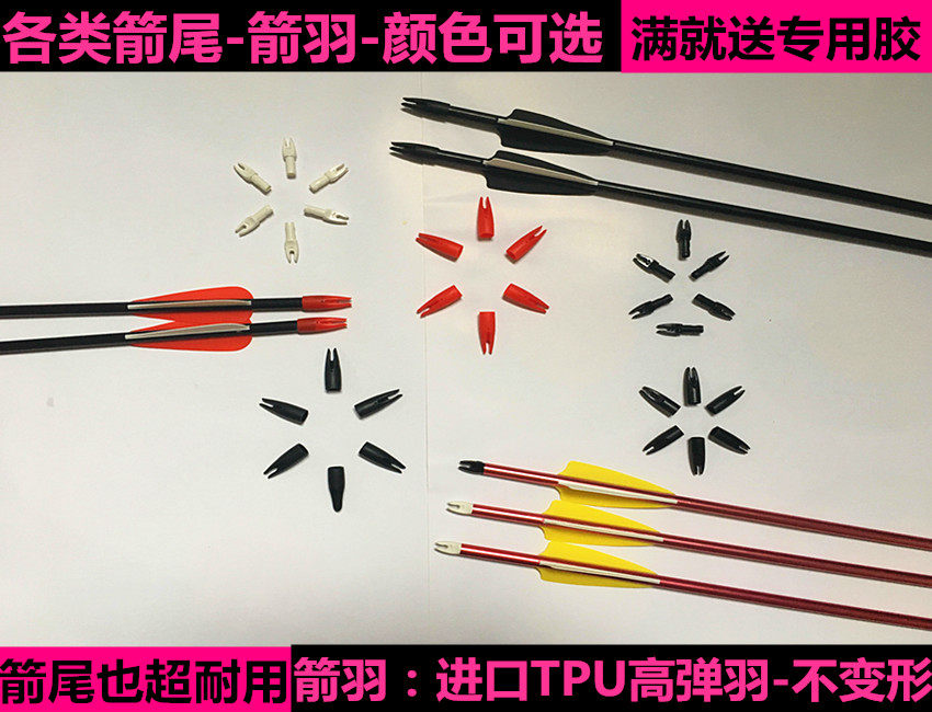 8mm箭头复合反曲弓箭尾玻纤箭可换头碳素箭内插箭尾螺纹箭头铝座