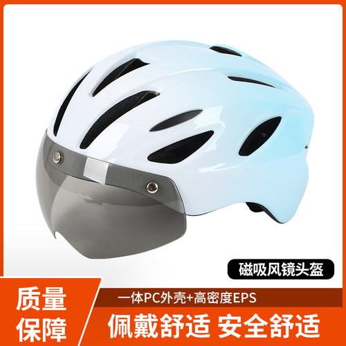可拆卸风镜骑行头盔男女四季户外一体成型轻量坚固安全帽夜间尾灯