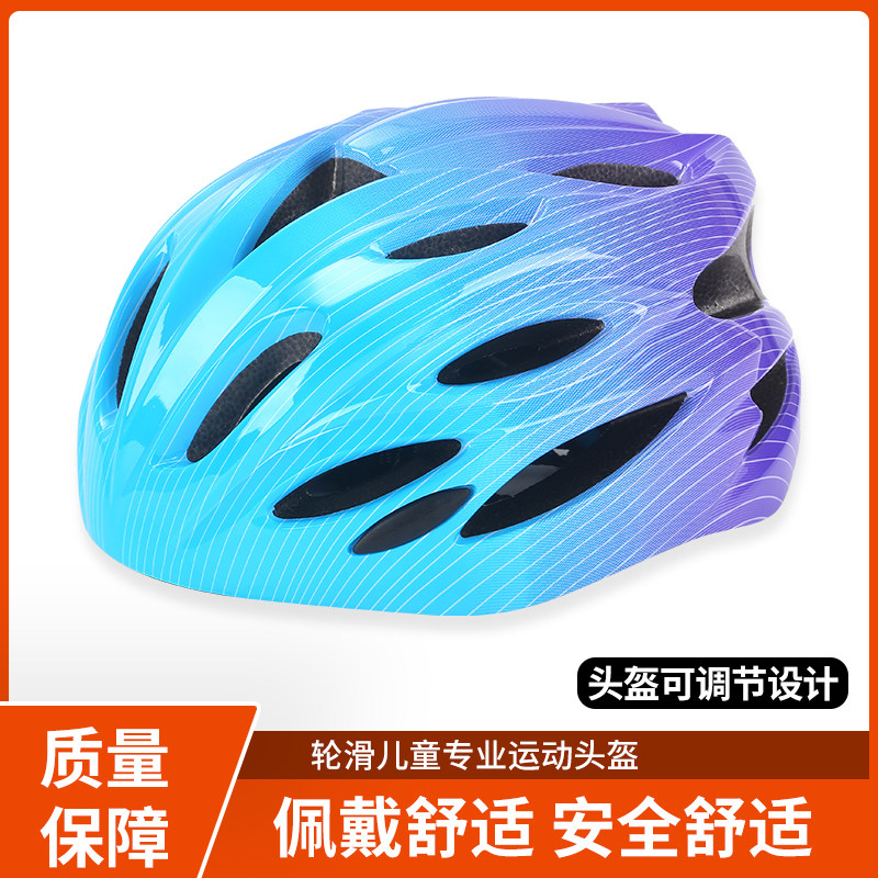 专业儿童轮滑头盔男女宝宝户外骑行一体成型可调节头围滑板安全帽