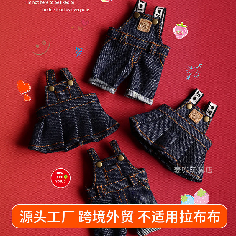 兜仅衣服毛绒玩具公仔熊换装牛仔毛绒/玩偶/公仔/布