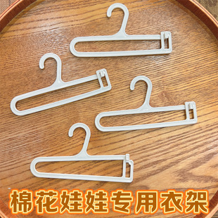 棉花娃娃专用衣架玩偶衣服衣撑15-20厘米娃衣收纳架小红书种草