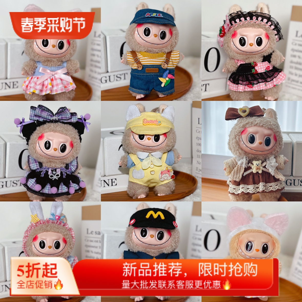 15-17厘米labubu坐坐派对娃衣17厘米搪胶拉布可爱套装衣服毛绒玩