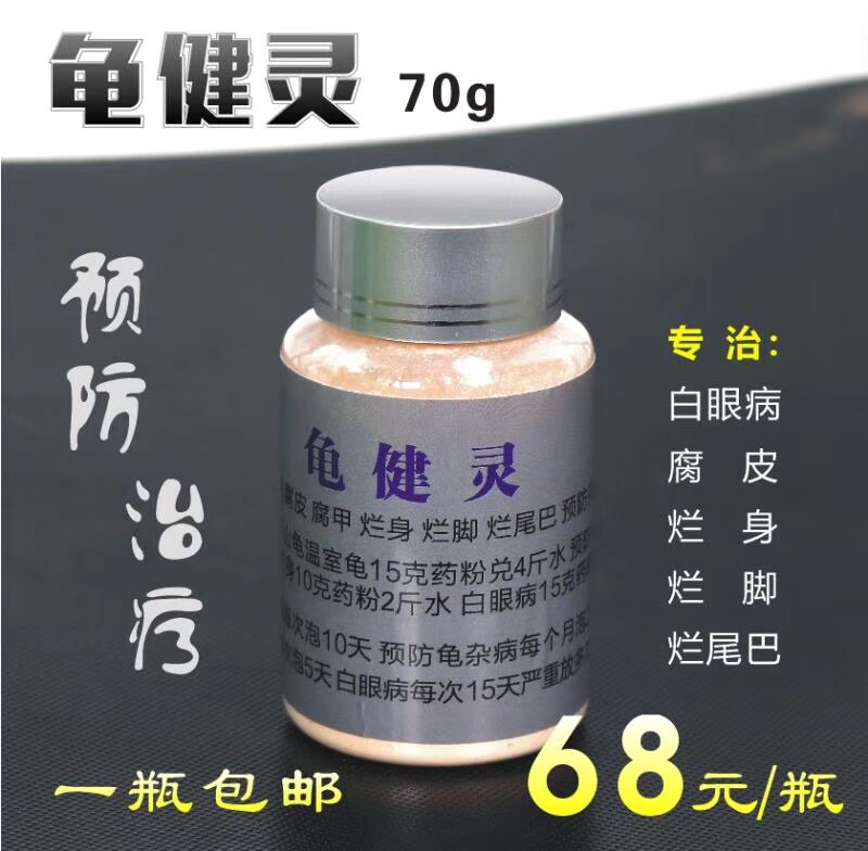 龟健灵使用冬眠预防治疗各类