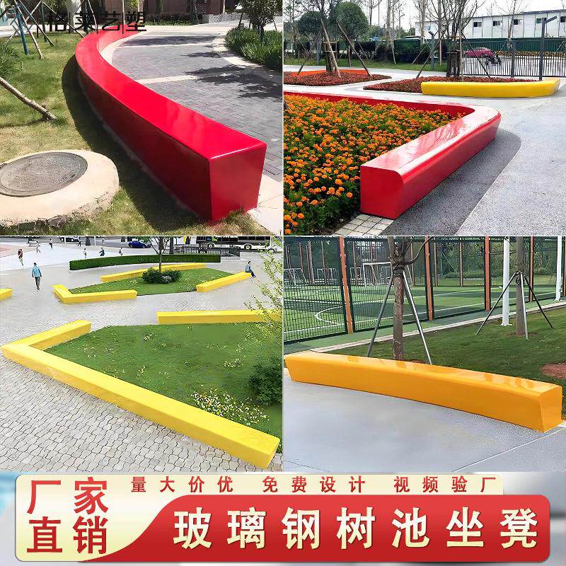 玻璃纤维树池座椅创意商场休闲椅公园种植景观花盆异形长条坐凳定