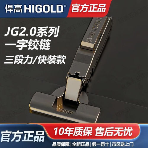 HIGOLD悍高金刚一字三段力铰链