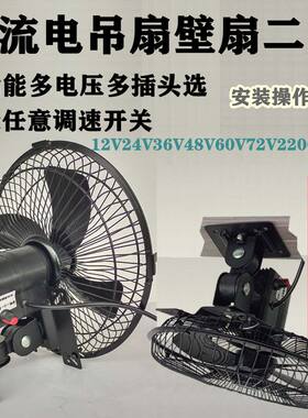 12v24伏船用吊挂顶壁叉车电风扇