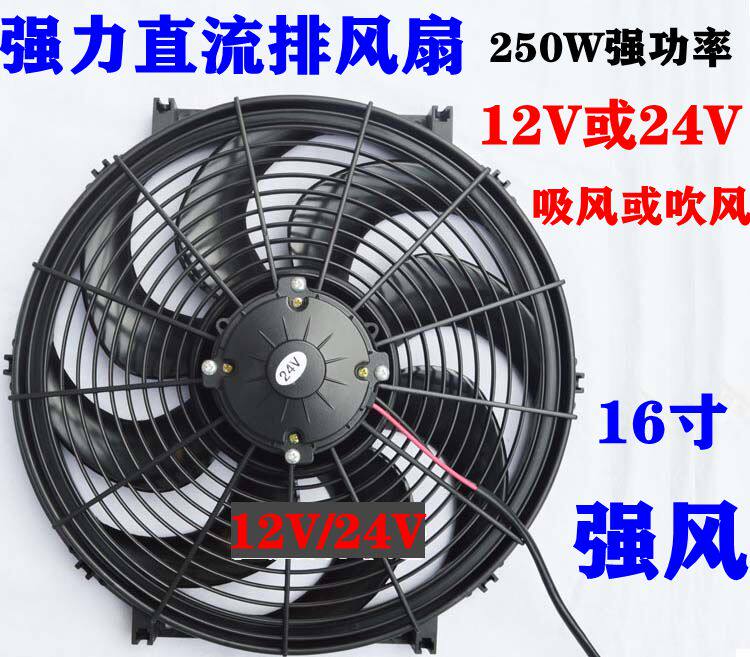 16寸货车载空调水箱电风扇电瓶12V24V伏散热排气扇强力吹吸烟电扇