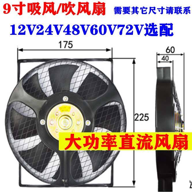 9寸12V直流电强力排风换气扇汽货车载散热鼓风机24伏吸油烟电子扇