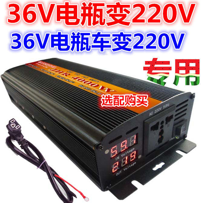 电瓶电动车升压变36V转220V逆变转换器家用工地交流电锂电池电源